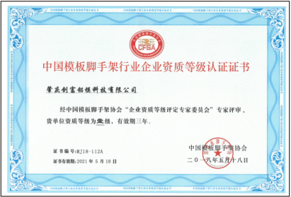 Certificate of Qualification Grade of China Formwork and Scaffold Association